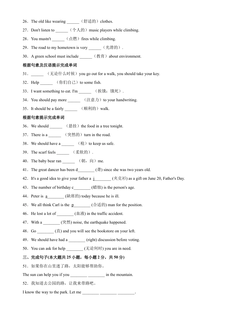 Module 4 重点单词词组短语句型精练-九年级英语下册单元重难点易错题精练（外研版）.docx_第2页