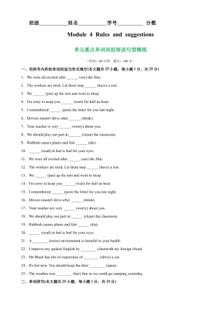 Module 4 重点单词词组短语句型精练-九年级英语下册单元重难点易错题精练（外研版）.docx