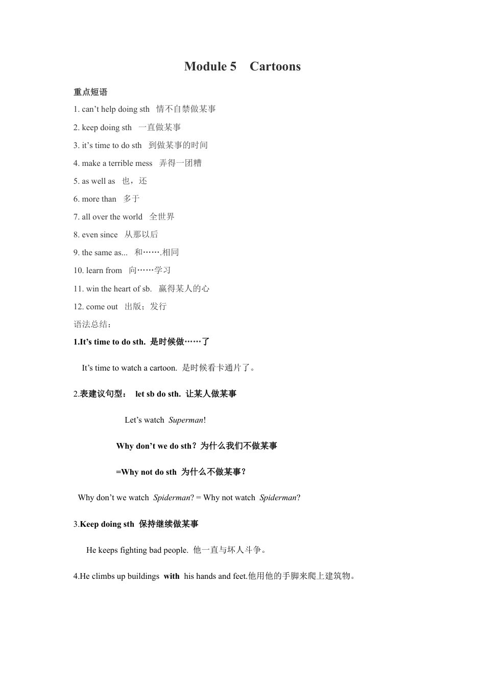 Module 5 Cartoons-最新外研版八年级下册各模块语法点（含重点短语和重点语法）（原卷版）.docx_第1页