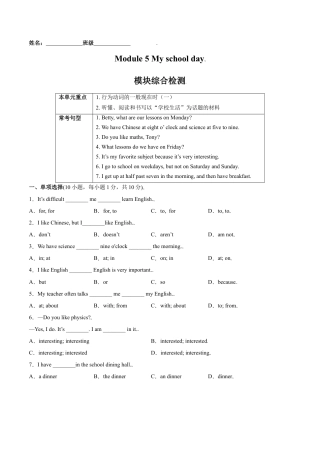Module 5 My school day 模块培优（解析版）-七年级英语上册课时培优练（外研版）.doc