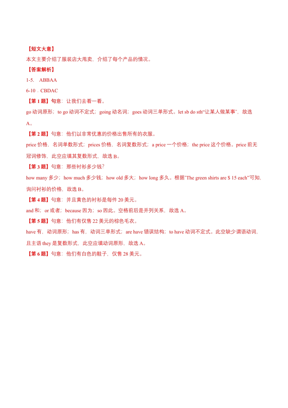 Module 5 Shopping （B卷·提升能力）-单元AB卷（外研版七下）（解析版）.docx_第2页