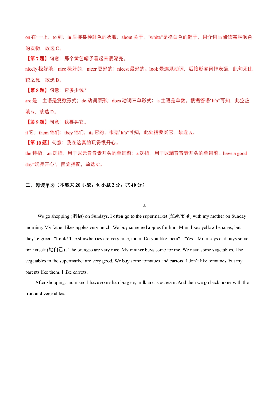 Module 5 Shopping （B卷·提升能力）-单元AB卷（外研版七下）（解析版）.docx_第3页