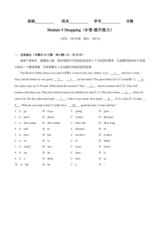 Module 5 Shopping （B卷·提升能力）-单元AB卷（外研版七下）（解析版）.docx