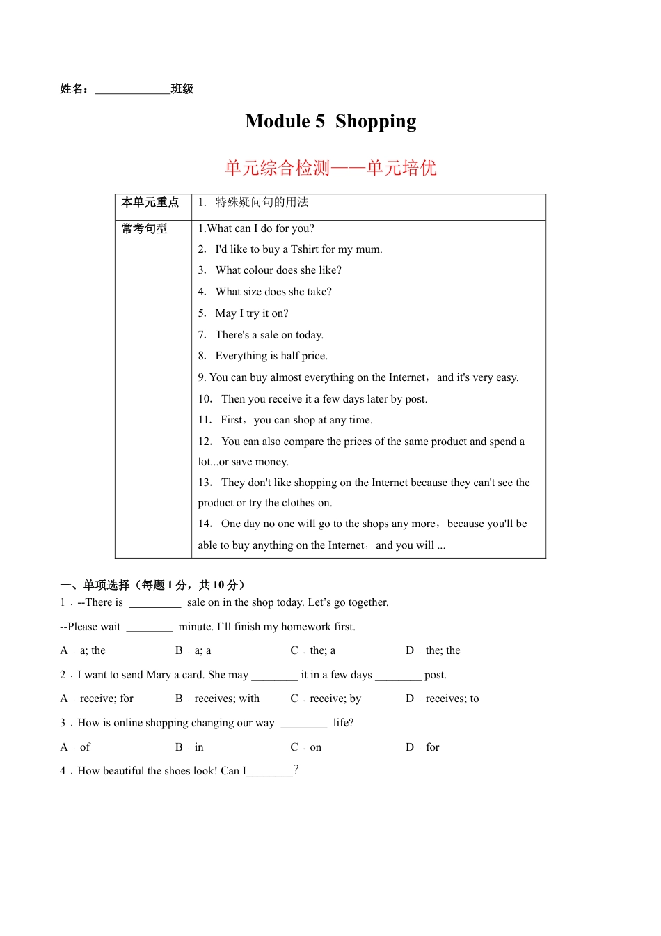 Module 5 Shopping 模块培优（解析版）-七年级英语下册课后培优练（外研版）.docx_第1页