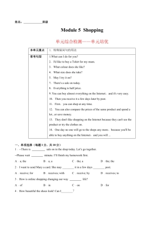 Module 5 Shopping 模块培优（原卷版）-七年级英语下册课后培优练（外研版）.docx