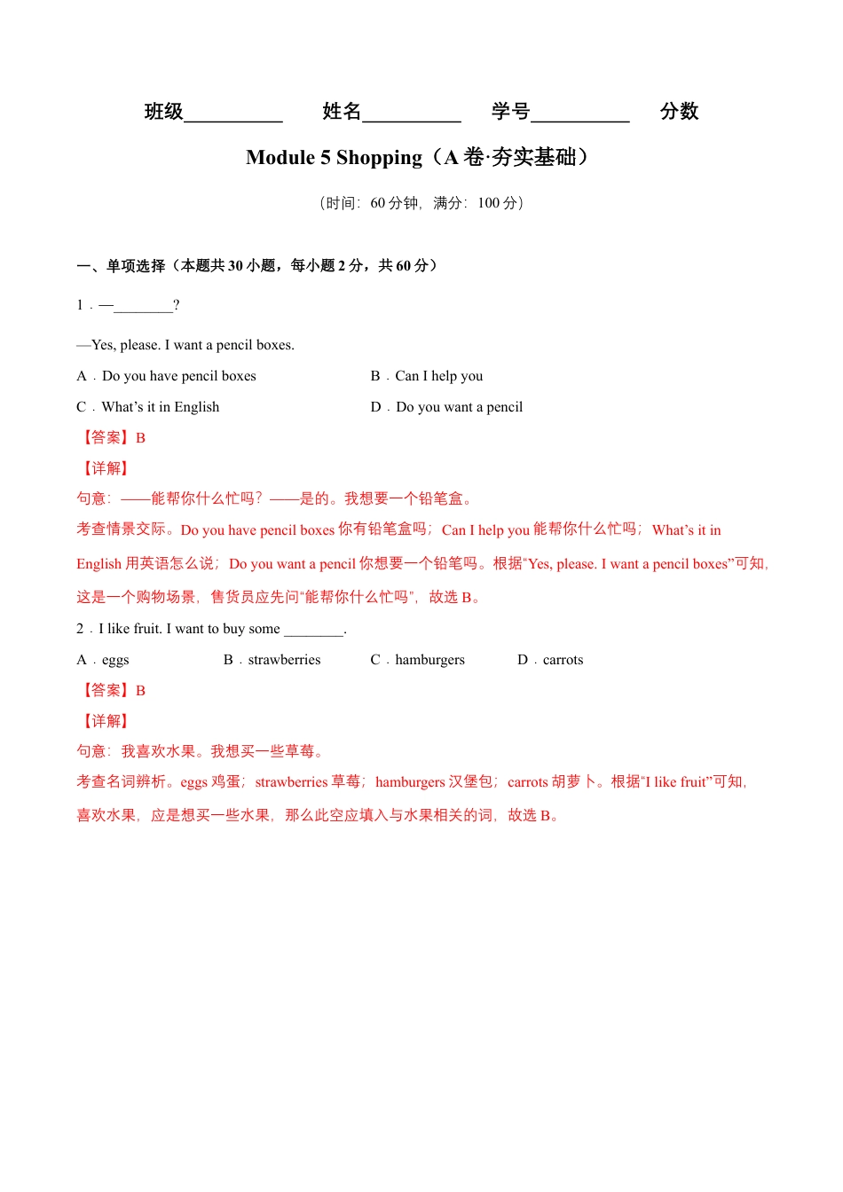 Module 5 Shopping（A卷·夯实基础）-单元AB卷（外研版七下）（解析版）.docx_第1页