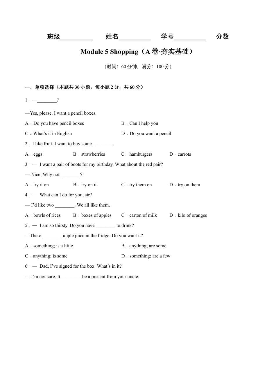 Module 5 Shopping（A卷·夯实基础）-单元AB卷（外研版七下）（原卷版）.docx_第1页