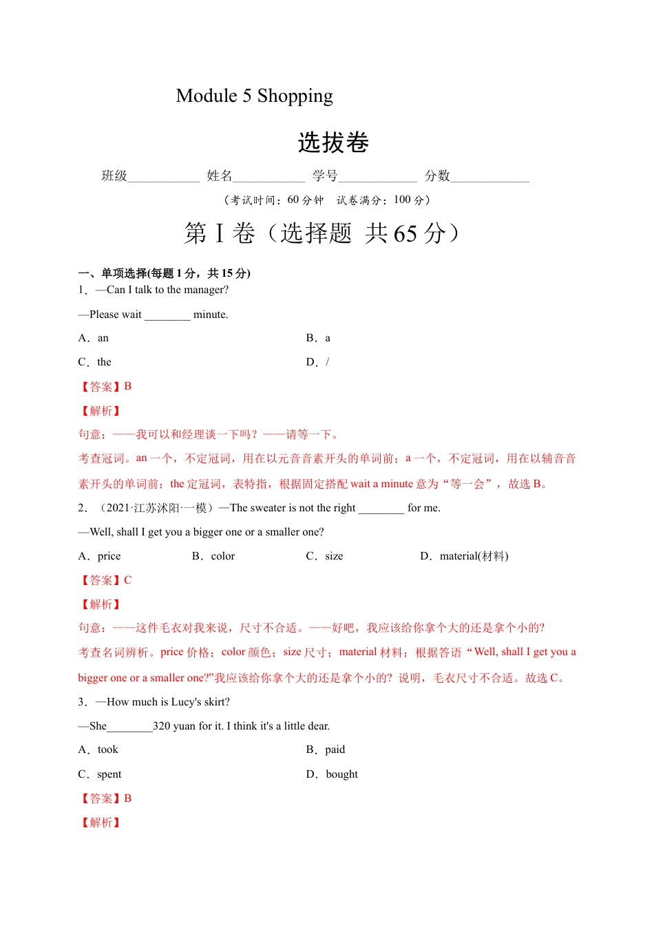 Module 5 Shopping（选拔卷）-【单元测试】（外研版）（解析版）.docx_第1页