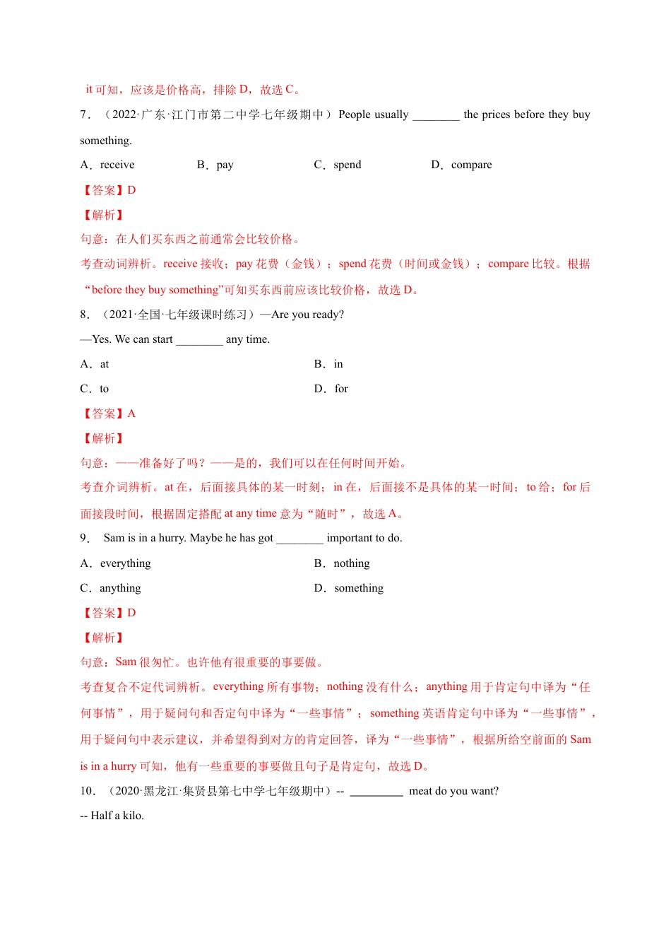 Module 5 Shopping（选拔卷）-【单元测试】（外研版）（解析版）.docx_第3页