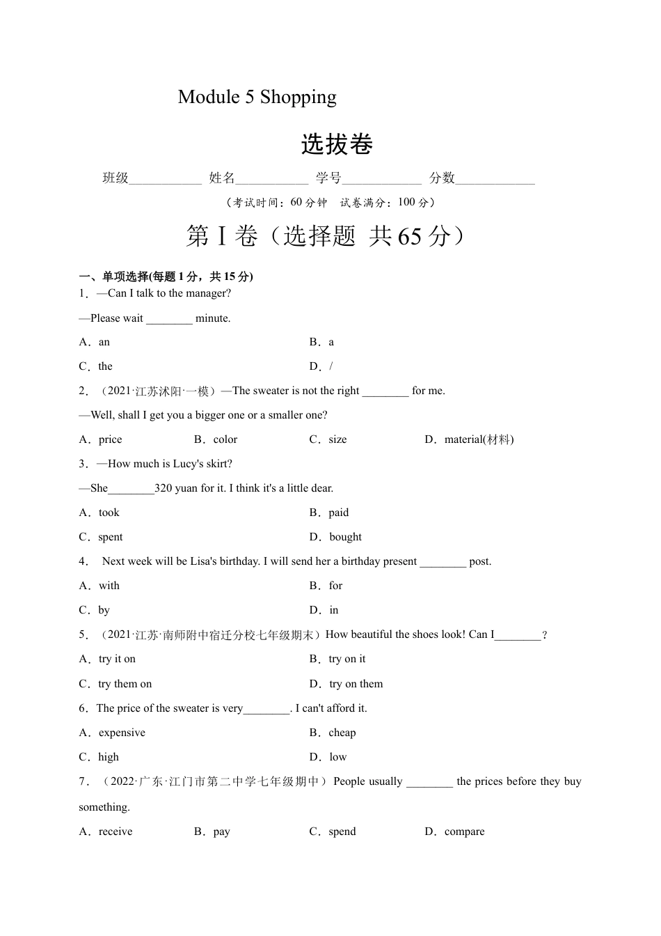 Module 5 Shopping（选拔卷）-【单元测试】（外研版）（原卷版）.docx_第1页