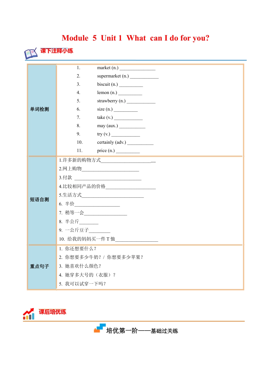 Module 5 Unit 1 - 七年级英语下册课后培优分级练（外研版）（教师版）.docx_第1页