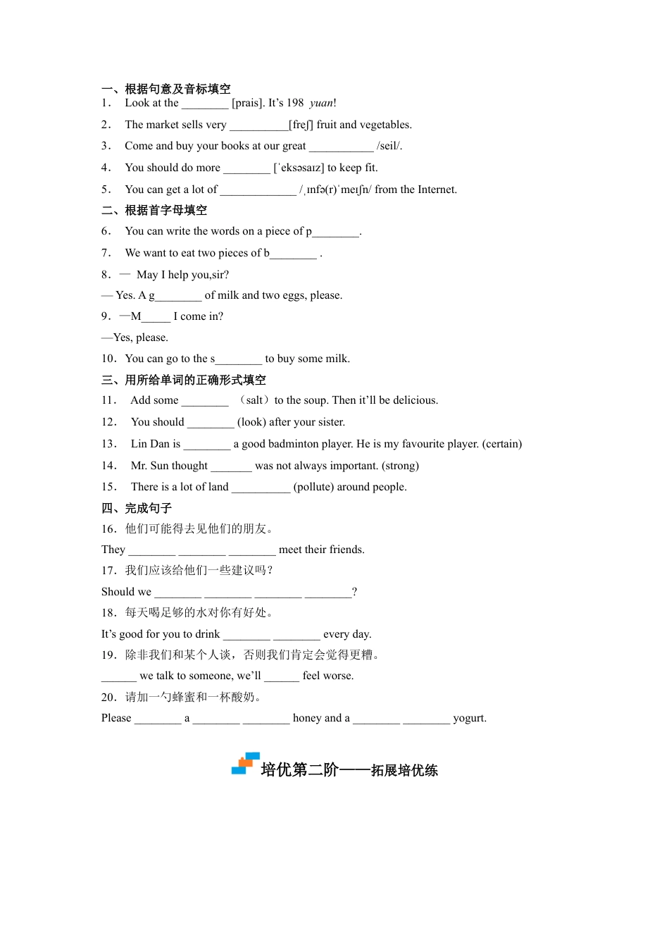 Module 5 Unit 1 - 七年级英语下册课后培优分级练（外研版）（教师版）.docx_第2页