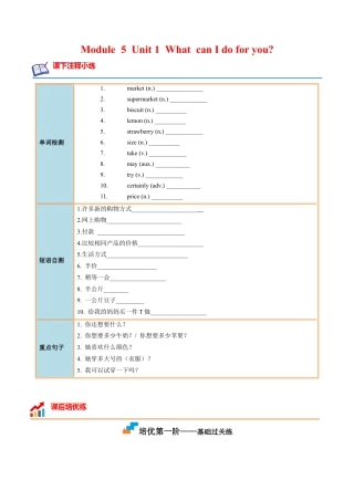 Module 5 Unit 1 - 七年级英语下册课后培优分级练（外研版）（学生版）.docx