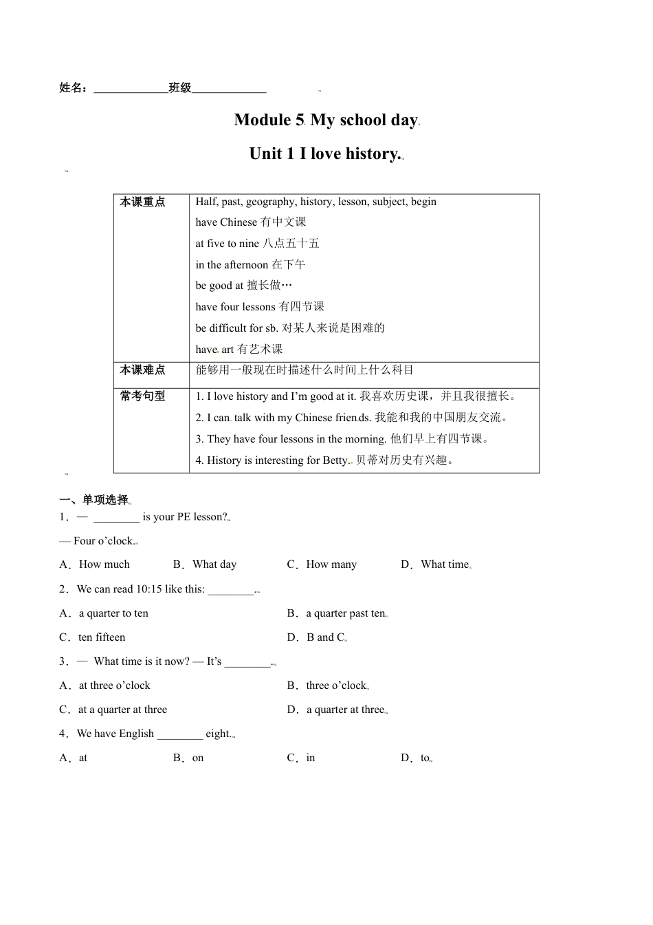 Module 5 Unit 1 I love history（解析版）-七年级英语上册课时培优练（外研版）.doc_第1页