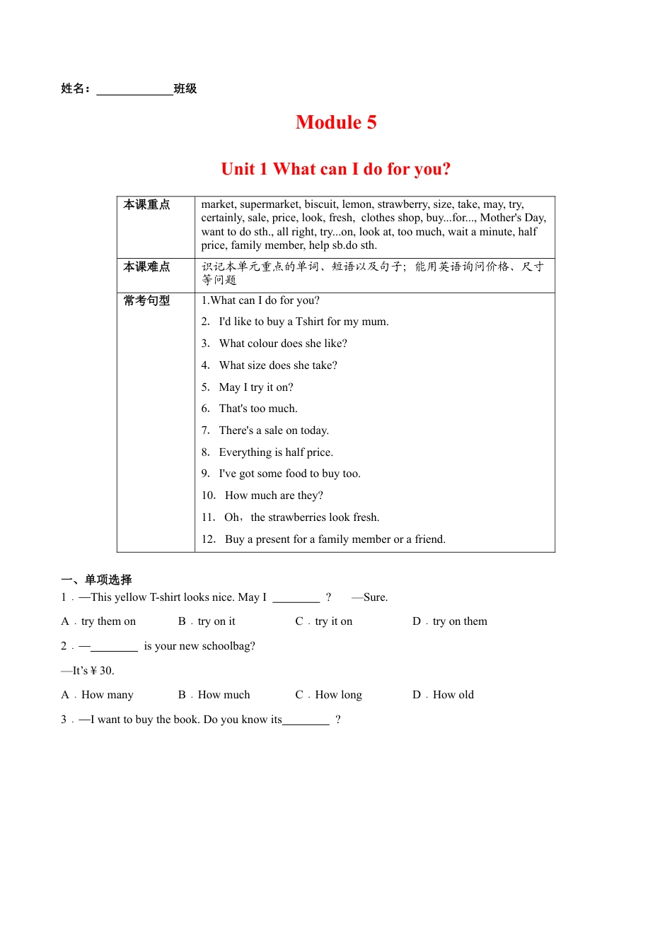 Module 5 Unit 1 What can I do for you（解析版）-七年级英语下册课后培优练（外研版）.docx_第1页