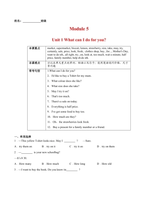 Module 5 Unit 1 What can I do for you（原卷版）-七年级英语下册课后培优练（外研版）.docx