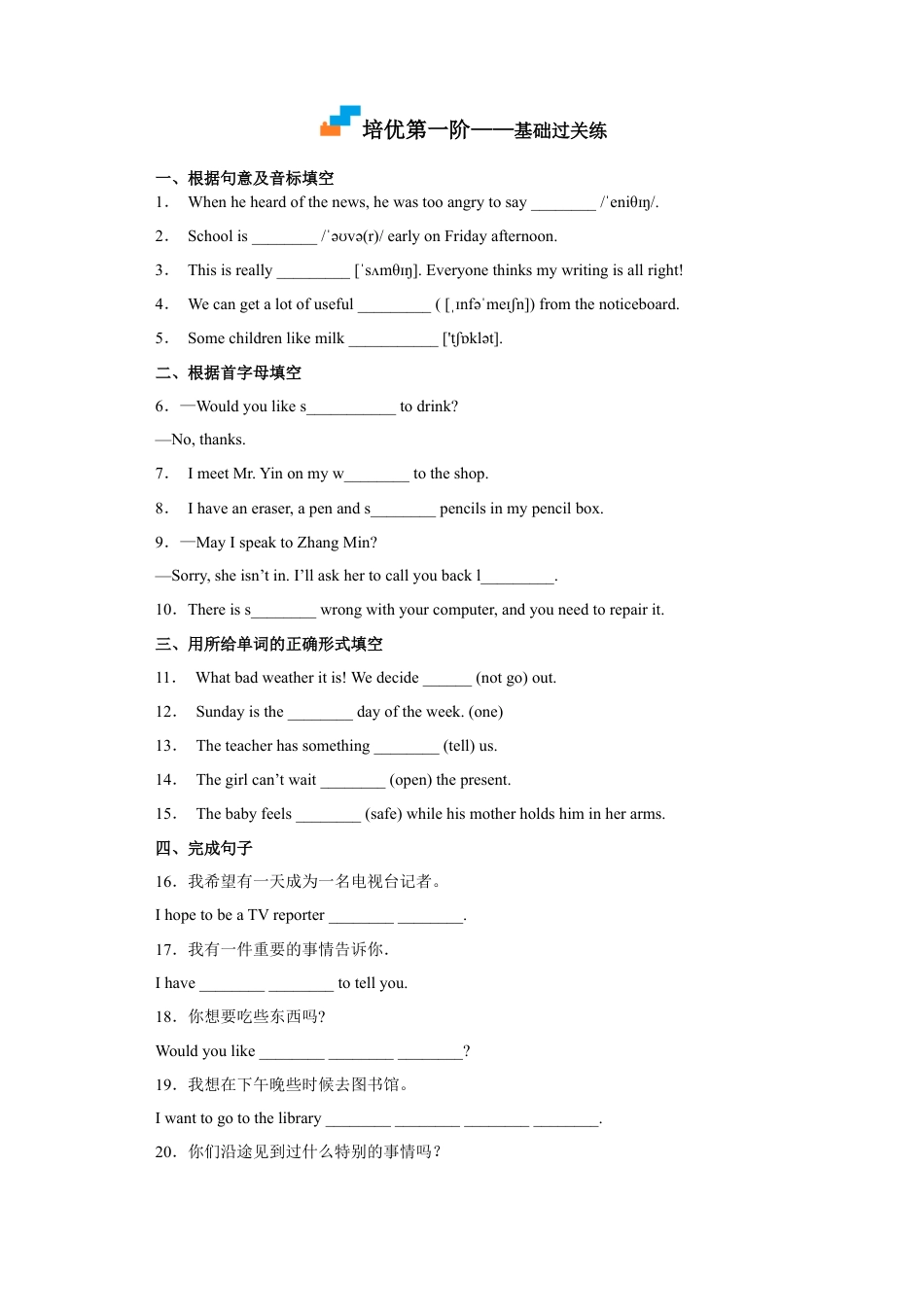 Module 5 Unit 2 - 七年级英语下册课后培优分级练（外研版）（教师版）.docx_第2页