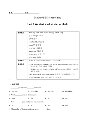 Module 5 Unit 2 We start work at nine o’ clock（原卷版）-七年级英语上册课时培优练（外研版）.doc