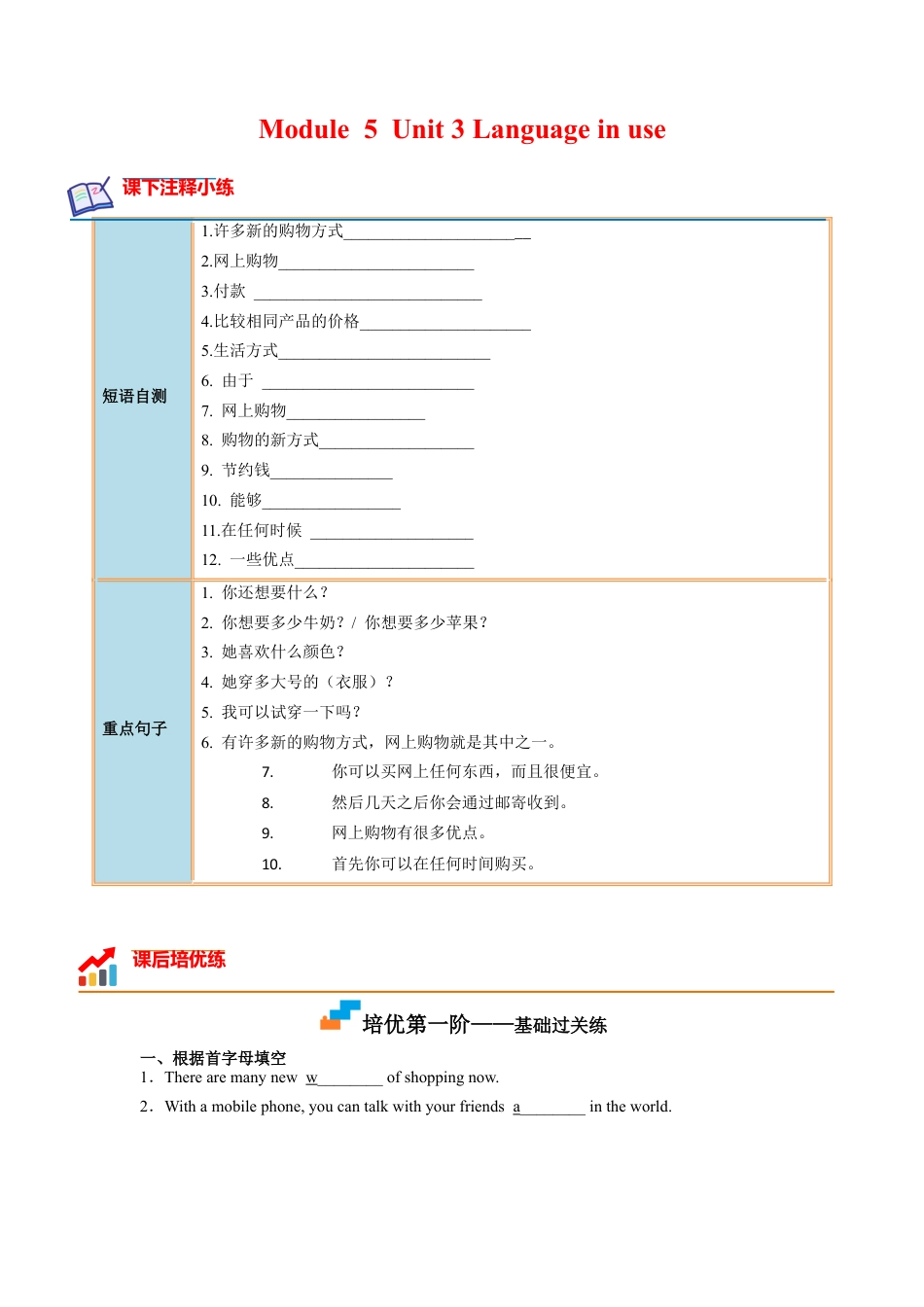 Module 5 Unit 3 - 七年级英语下册课后培优分级练（外研版）（教师版）.docx_第1页