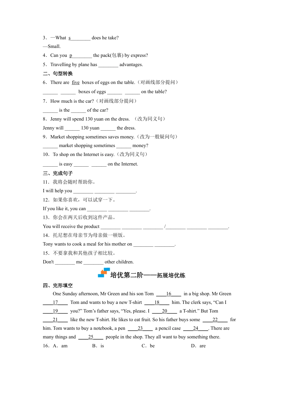 Module 5 Unit 3 - 七年级英语下册课后培优分级练（外研版）（学生版）.docx_第2页