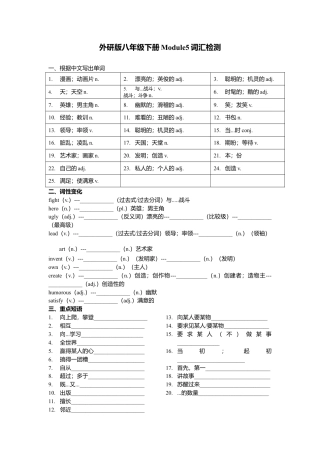 Module 5 词汇检测和语法 （含重难点提优） 外研版英语八年级下册.doc