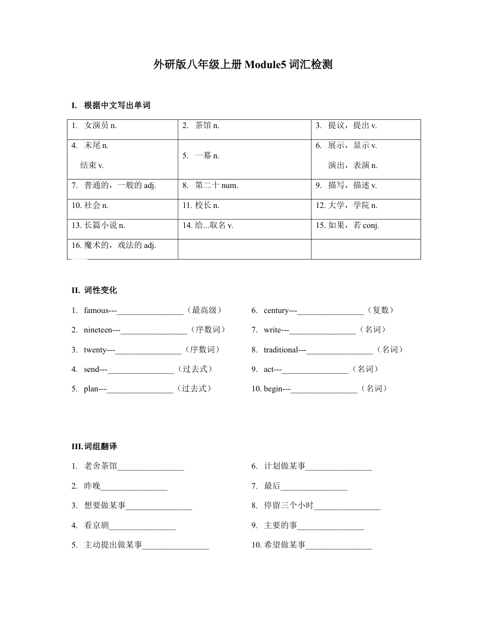 Module 5 词汇检测和语法习题 外研版英语八年级上册（含答案）.docx_第1页