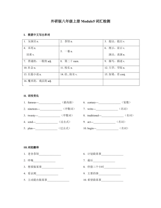 Module 5 词汇检测和语法习题 外研版英语八年级上册（含答案）.docx