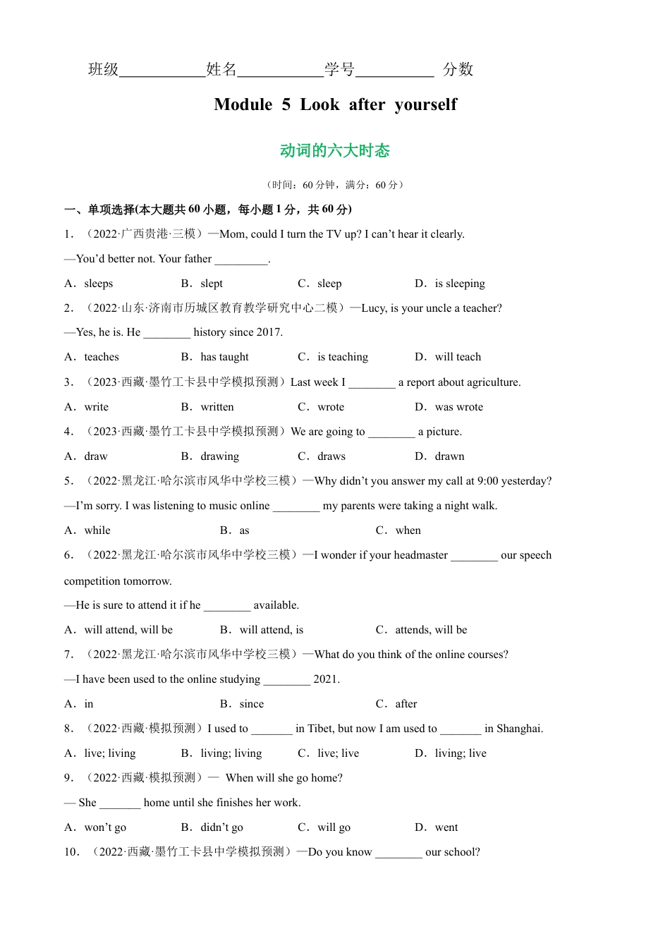 Module 5 单元重点语法Grammar 动词的六大时态-九年级英语下册单元重难点易错题精练（外研版）.docx_第1页