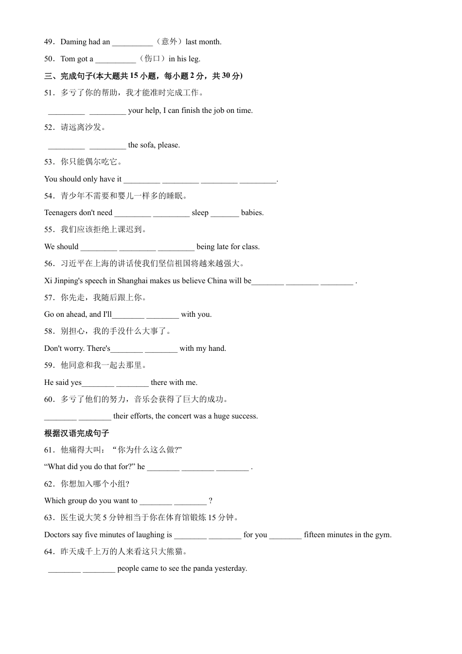 Module 5 重点单词词组短语句型精练-九年级英语下册单元重难点易错题精练（外研版）.docx_第3页