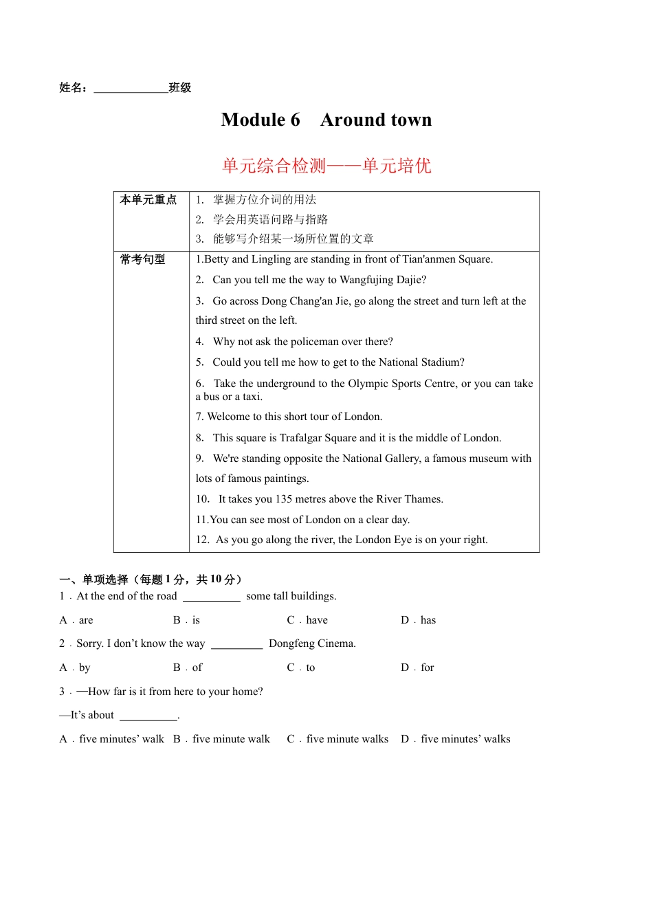 Module 6  Around town 模块培优（解析版）-七年级英语下册课后培优练（外研版）.docx_第1页