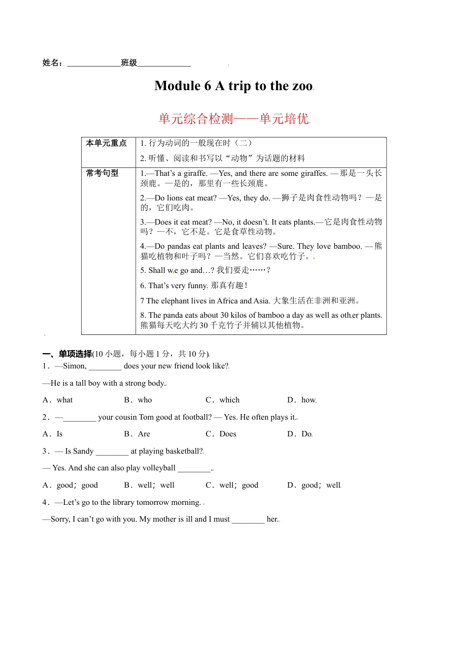 Module 6 A trip to the zoo（解析版）-七年级英语上册课时培优练（外研版）.doc_第1页