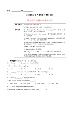 Module 6 A trip to the zoo（解析版）-七年级英语上册课时培优练（外研版）.doc