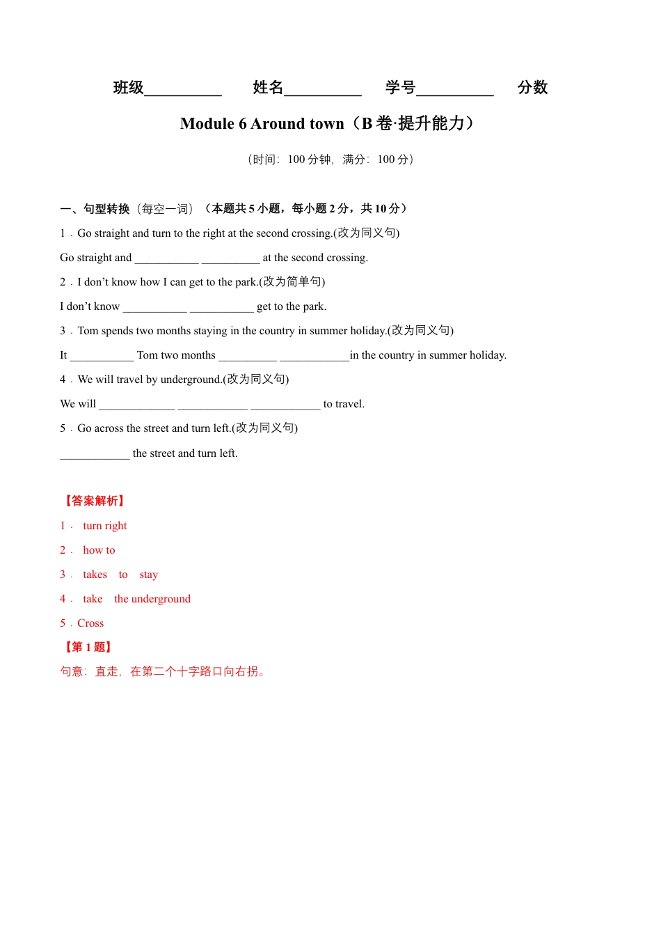 Module 6 Around town （B卷·提升能力）-单元AB卷（外研版七下）（解析版）.docx_第1页