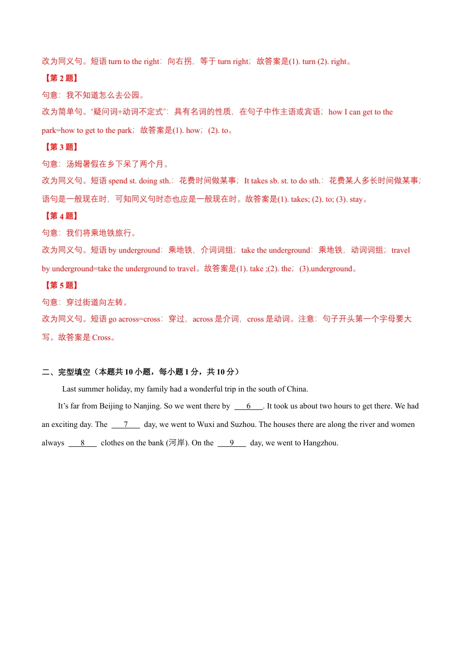 Module 6 Around town （B卷·提升能力）-单元AB卷（外研版七下）（解析版）.docx_第2页