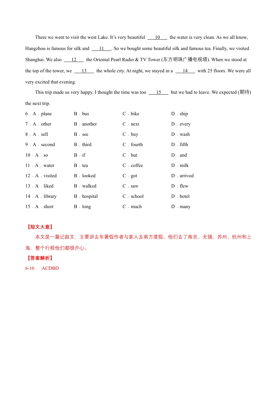 Module 6 Around town （B卷·提升能力）-单元AB卷（外研版七下）（解析版）.docx_第3页
