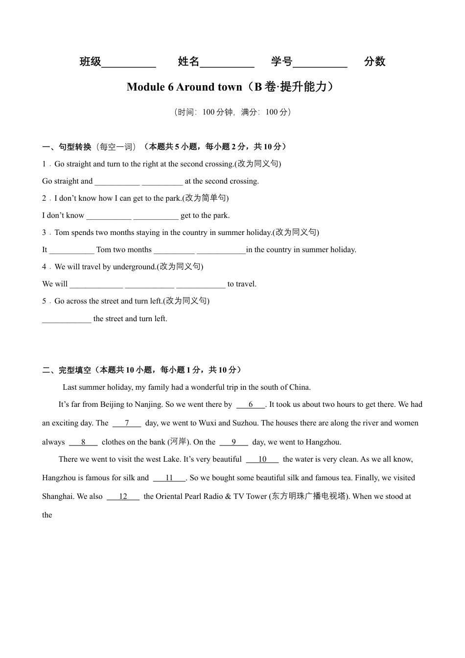Module 6 Around town （B卷·提升能力）-单元AB卷（外研版七下）（原卷版）.docx_第1页