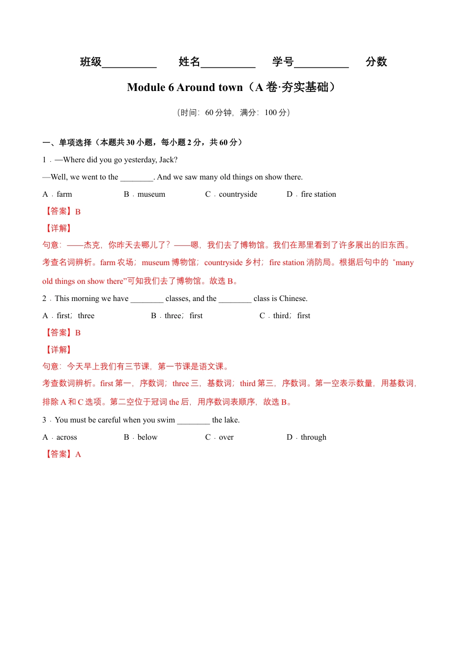 Module 6 Around town（A卷·夯实基础）-单元AB卷（外研版七下）（解析版）.docx_第1页