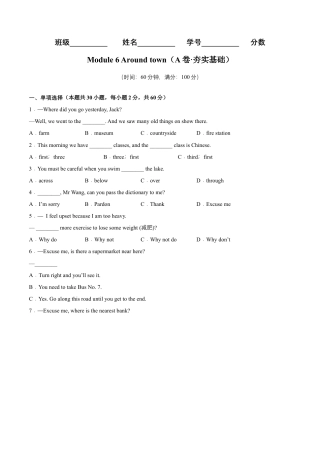 Module 6 Around town（A卷·夯实基础）-单元AB卷（外研版七下）（原卷版）.docx