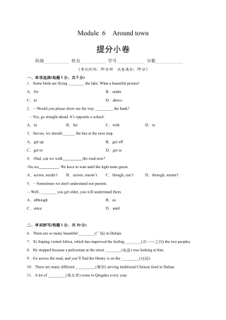 Module 6 Around town（提分小卷）-【单元测试】（外研版）（解析版）.docx