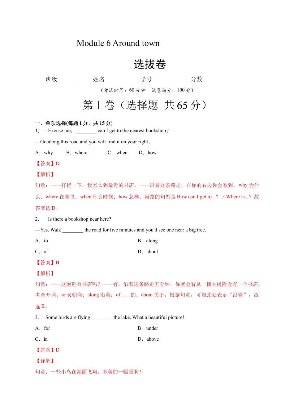 Module 6 Around town（选拔卷）-【单元测试】（外研版）（解析版）.docx_第1页