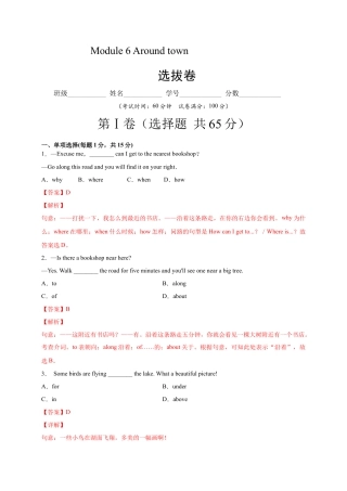Module 6 Around town（选拔卷）-【单元测试】（外研版）（解析版）.docx