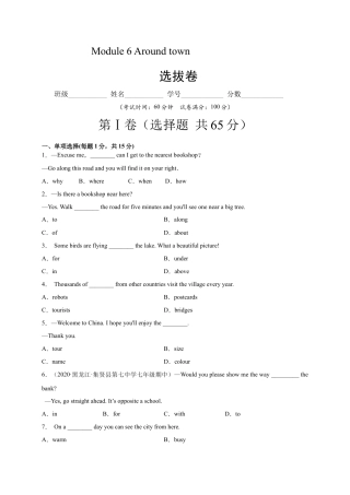 Module 6 Around town（选拔卷）-【单元测试】（外研版）（原卷版）.docx