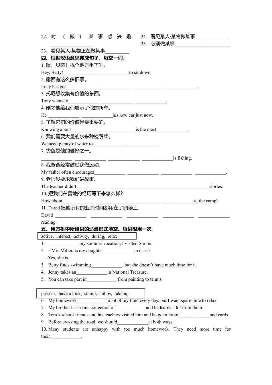 Module 6 Hobbies 词汇检测和语法 （含重难点提优） 外研版英语八年级下册.doc_第2页