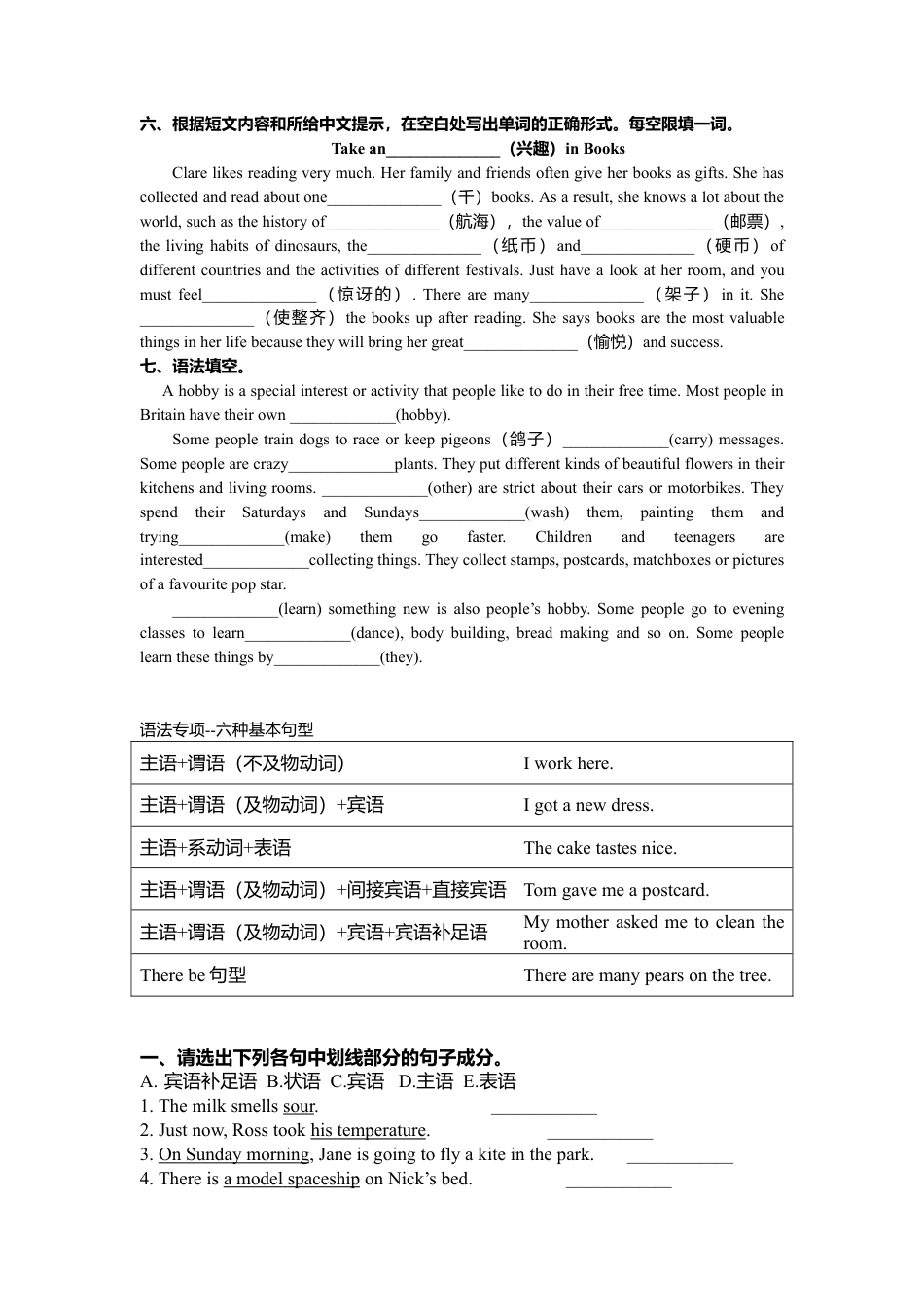 Module 6 Hobbies 词汇检测和语法 （含重难点提优） 外研版英语八年级下册.doc_第3页