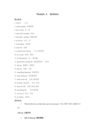 Module 6 Hobbies-最新外研版八年级下册各模块语法点（含重点短语和重点语法）（解析版）.docx