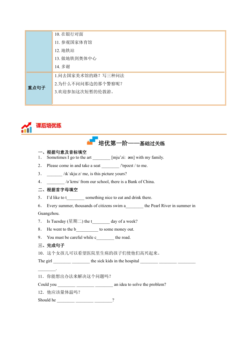 Module 6 Unit 1 - 七年级英语下册课后培优分级练（外研版）（教师版）.docx_第2页