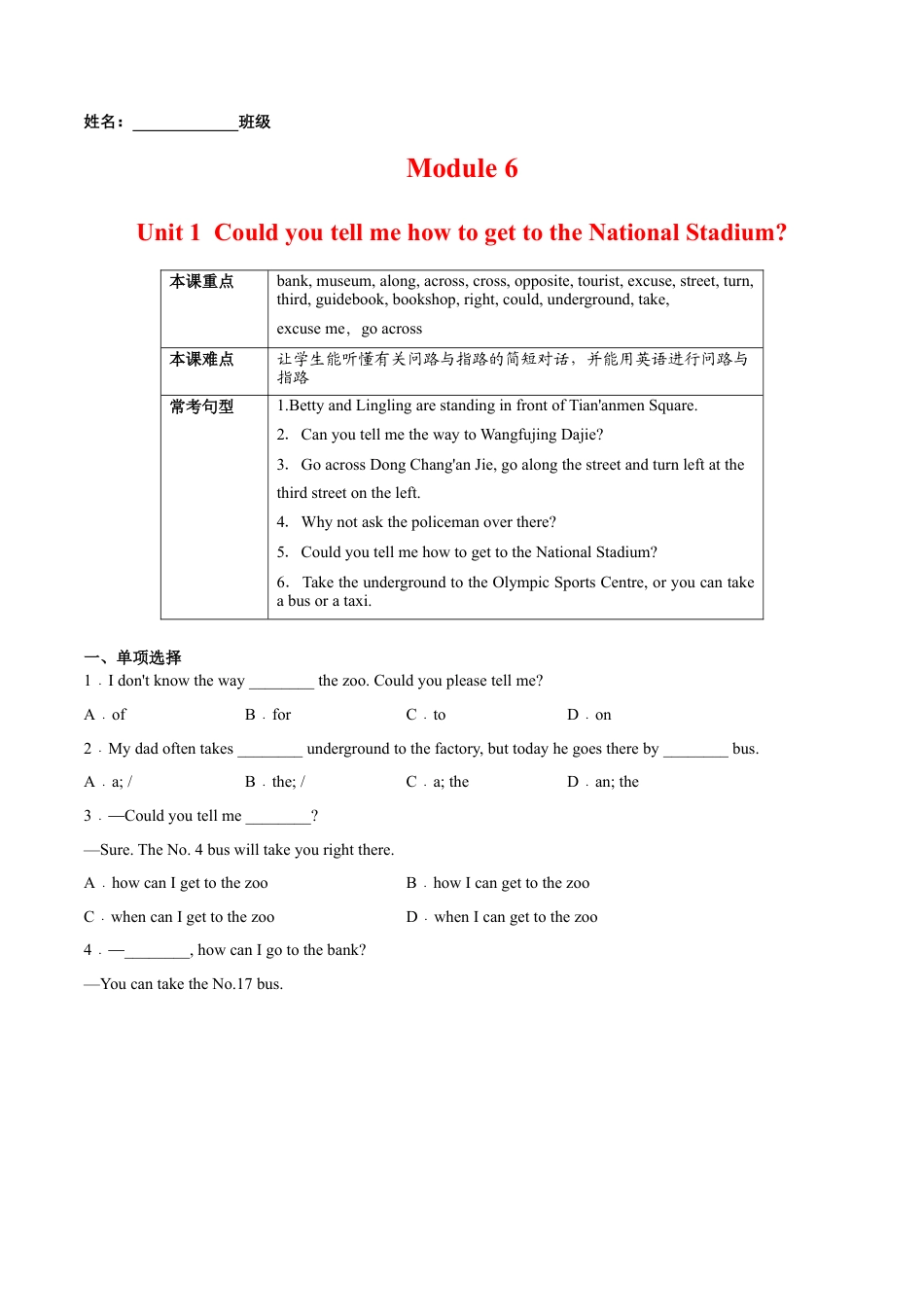Module 6 Unit 1 Could you tell me how to get to the National Stadium（解析版）-七年级英语下册课后培优练（外研版）.docx_第1页