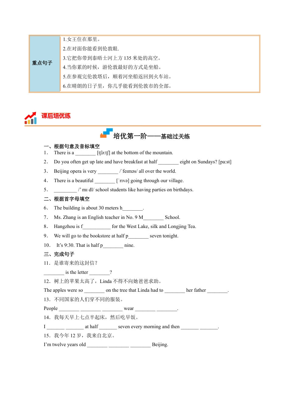 Module 6 Unit 2 - 七年级英语下册课后培优分级练（外研版）（教师版）.docx_第2页