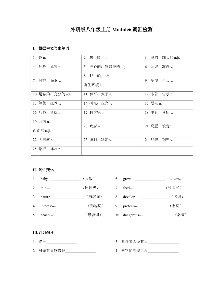 Module 6 词汇检测和语法习题 外研版英语八年级上册（含答案）.docx_第1页