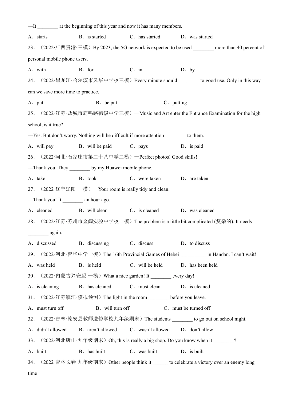 Module 6 单元重点语法Grammar 被动语态-九年级英语下册单元重难点易错题精练（外研版）.docx_第3页